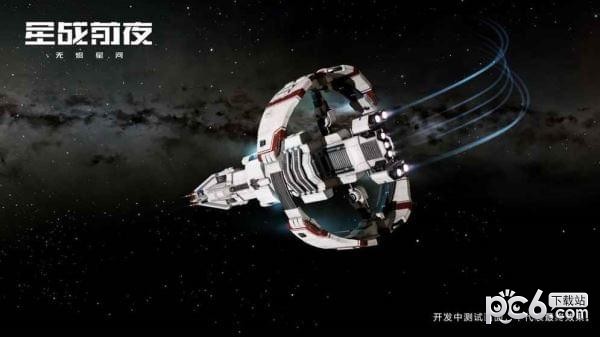 星战前夜无烬星河