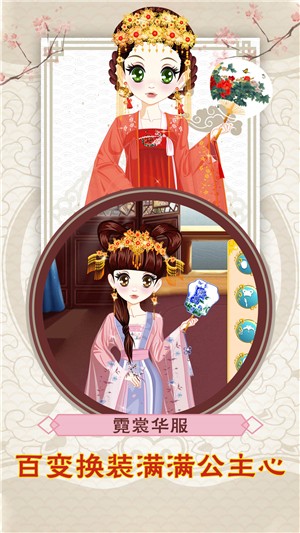 公主古装涂色