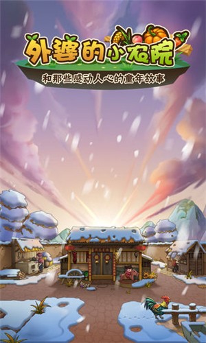 外婆的农家小院