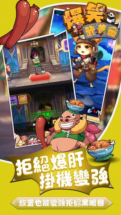 爆笑武林