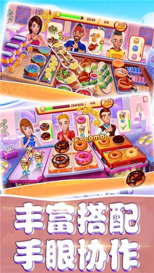 模拟美食制作