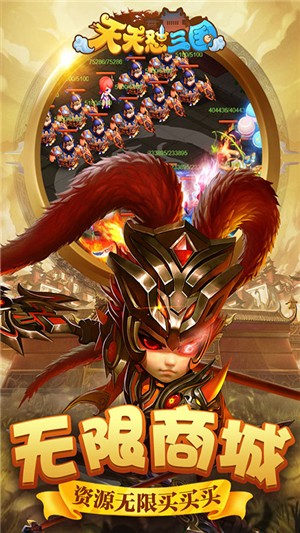 天天怼三国无限元宝版