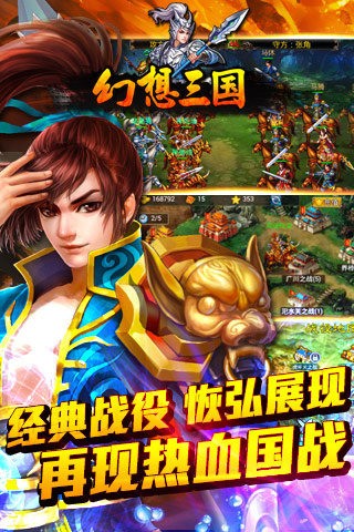 幻想三国演义