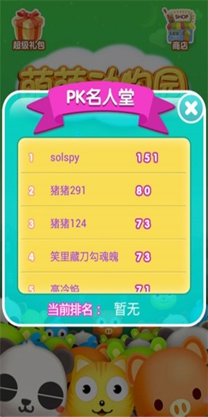闲置动物突袭