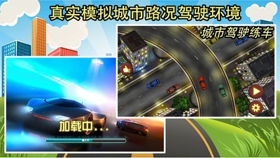 城市驾驶学校模拟器