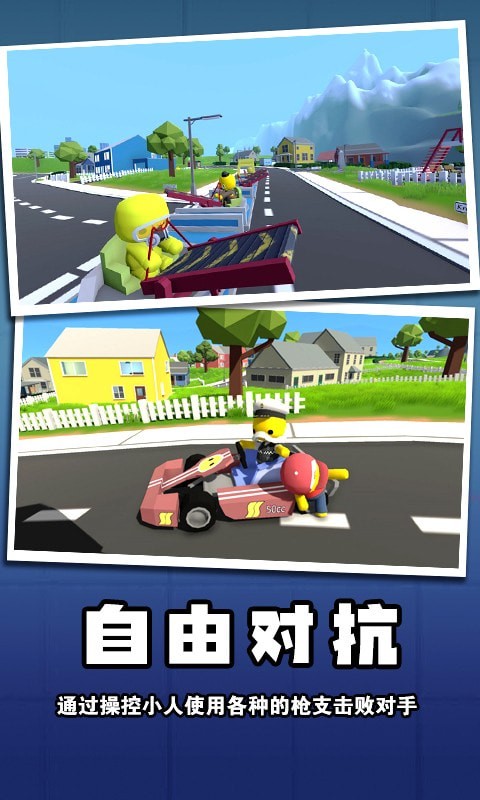 迷你玩具争霸