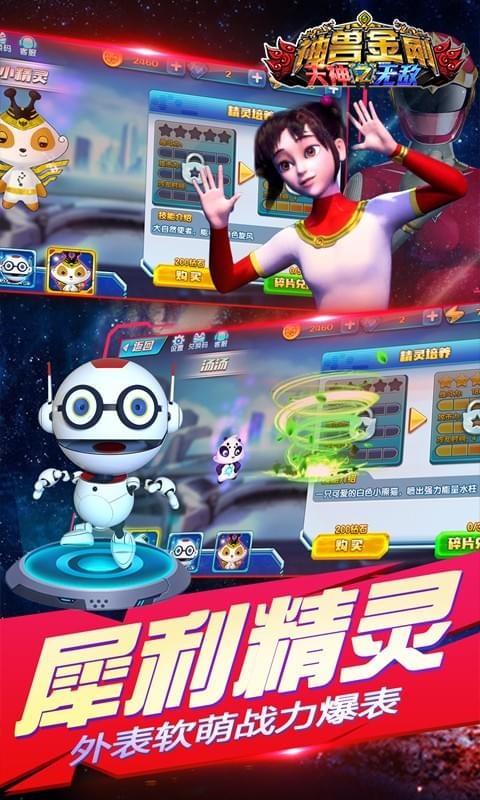 神兽金刚无限战场
