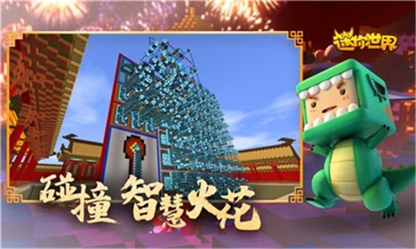 迷你世界2