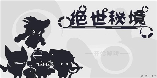 绝世秘籍复古传奇