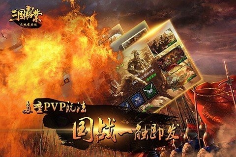 三国霸满V版