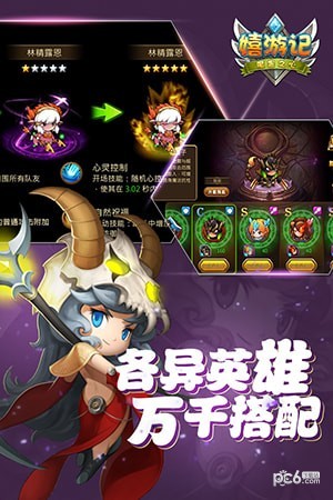 嬉游记