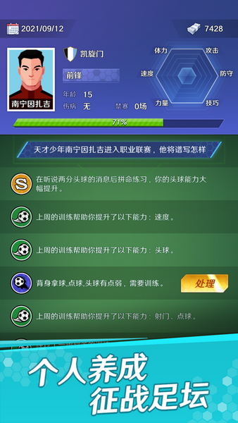 足球巨星