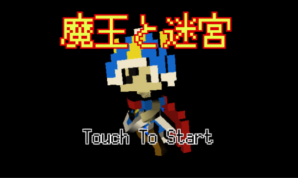 魔王与公主bt版