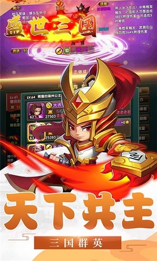 盛世三国志