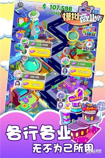 模拟商业大亨