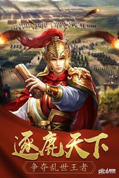 逐鹿大秦