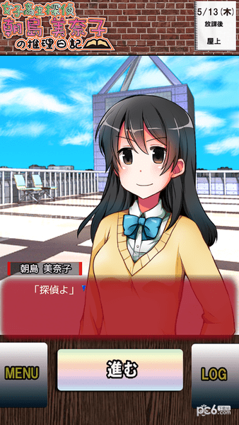 女子高生模拟器