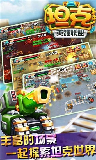 坦克英雄联盟