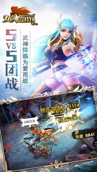 女神竞技场果盘版