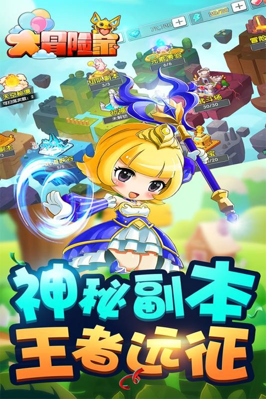 大冒险战无止境