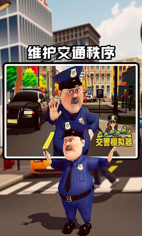 交警模拟器2022