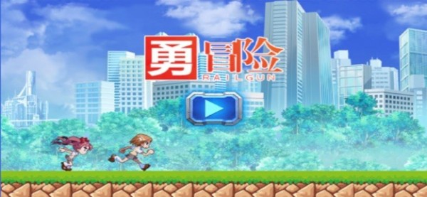 勇者冒险英雄