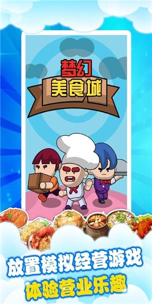 梦幻美味快餐店