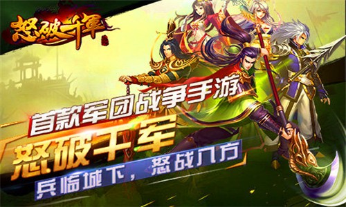 怒破千军九游版