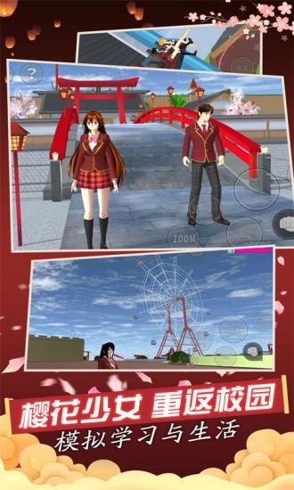 樱花学园高校模拟器