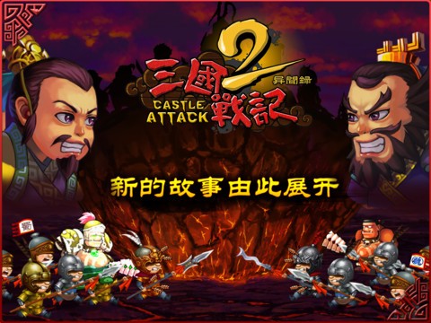 三国战起来商城版