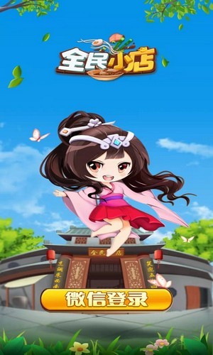 全民小农院极速版