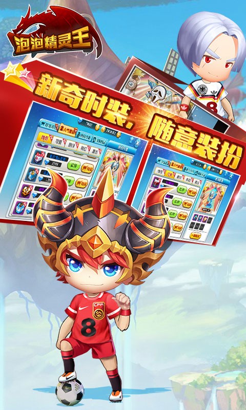 泡泡精灵传奇2