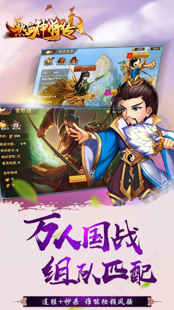 热血神途纪