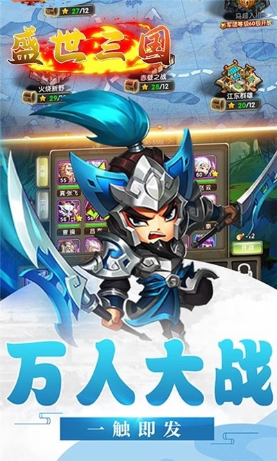盛世三国志