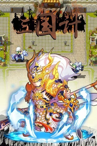 三国计烽鼓不息