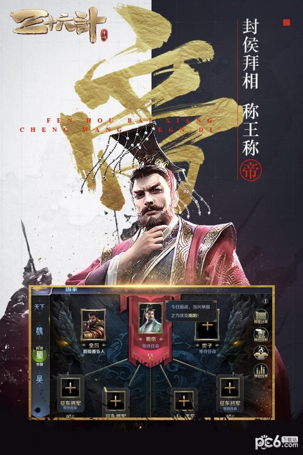 三十六策