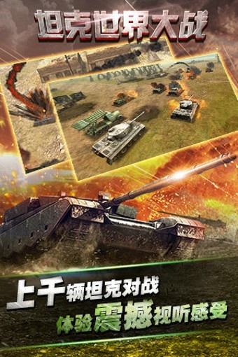 坦克世界闪击战