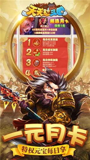 天天怼三国无限元宝版