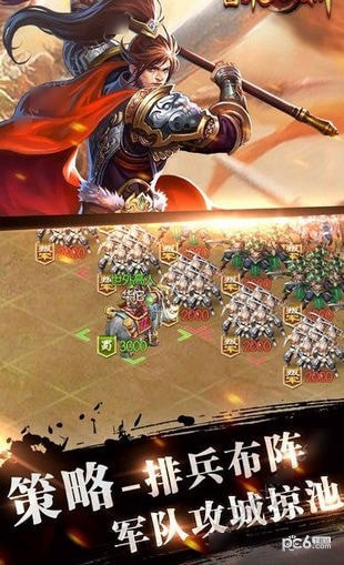 三国名将录