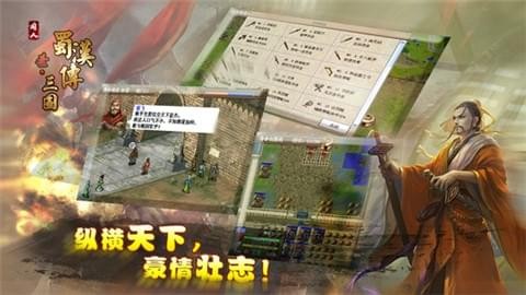 三国蜀汉英杰传