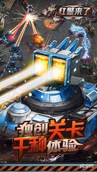 红警来了
