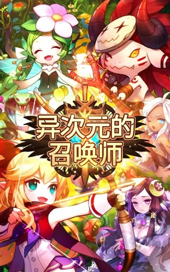 异次元大作战