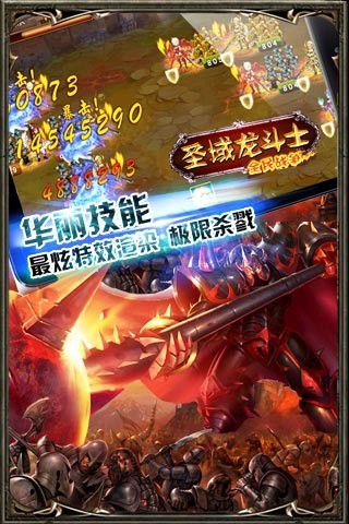 圣域龙斗士360版