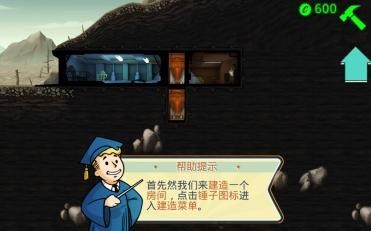 辐射避难所中文