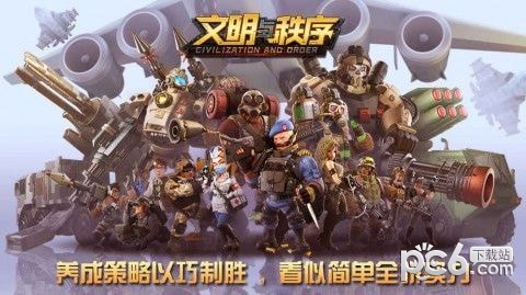 文明与对决