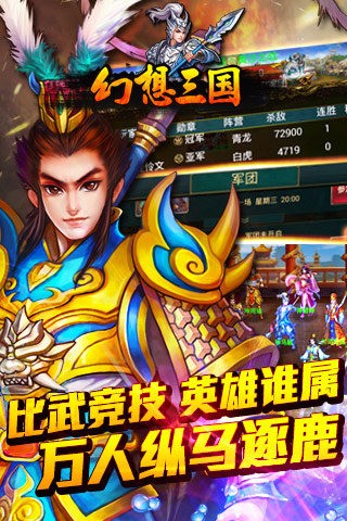 幻想三国卡牌版
