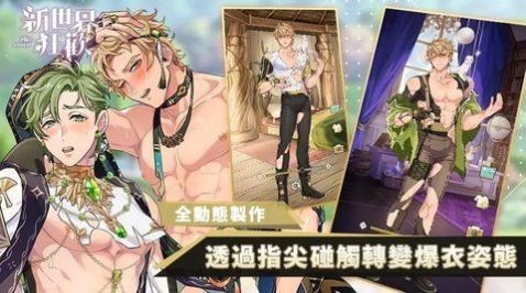 新世界的神送充版