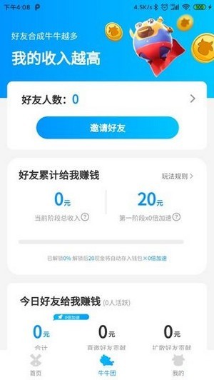 勇敢牛牛向前冲