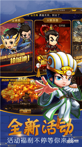 群雄三国单机版