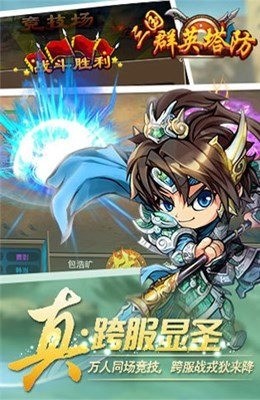 三国群英录